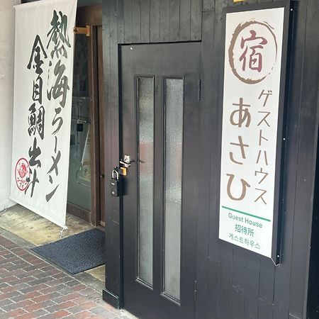 ゲストハウスあさひ 热海 外观 照片