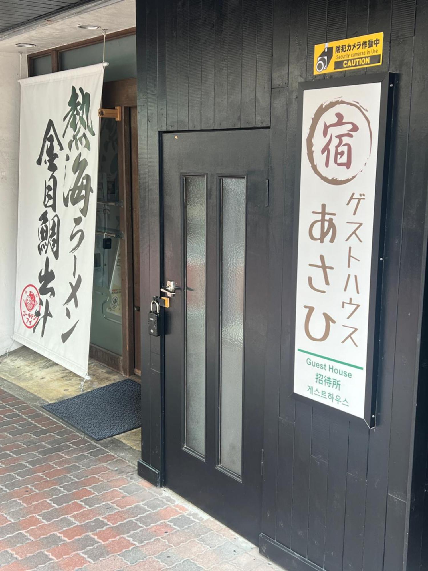 ゲストハウスあさひ 热海 外观 照片